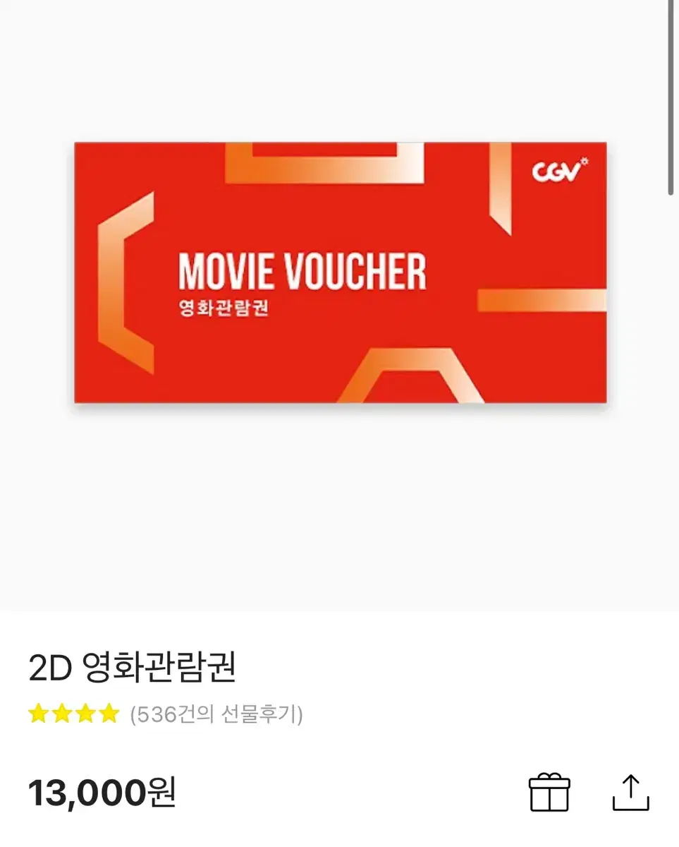 CGV티켓 1장